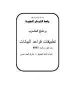 تطبيقات قواعد البيانات (16).pdf